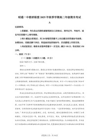 2025-2026学年云南省昭通市第一中学教研联盟高二上学期期末考试语文（A卷）试题（含答案）