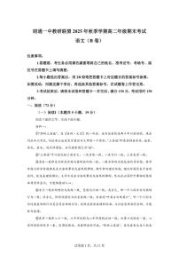 2025-2026学年云南省昭通市第一中学教研联盟高二上学期期末考试语文（B卷）试卷（含答案）