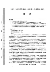 2025-2026学年黑龙江省龙东十校联盟高一上学期期末考试语文试题（含答案）