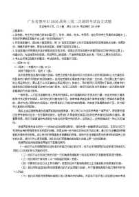 广东省惠州市2026届高三上学期第二次调研考试语文试题（含答案）