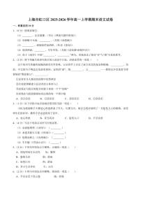 2025-2026学年上海市虹口区高一上学期期末语文试卷（含答案）