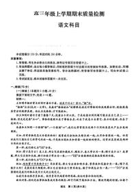 2025-2026学年辽宁省名校联盟高三上学期1月联考语文试卷（含答案）
