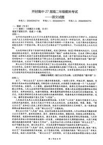 2025-2026学年河南省开封市高级中学高二上学期期末考试语文试题（含答案）