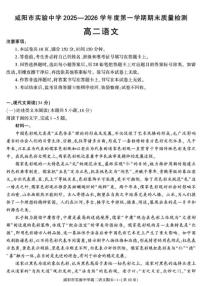 2025-2026学年陕西省咸阳市实验中学高二上学期期末质量检测语文试卷（含答案）