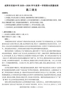 2025-2026学年陕西省咸阳市实验中学高二上学期期末质量检测语文试卷（含答案）