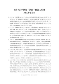 2025~2026学年度第一学期高一年级第二次月考语文