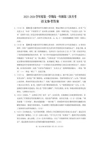 2025~2026学年度第一学期高一年级第三次月考语文