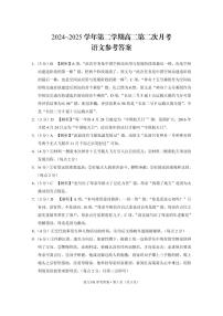 2024~2025学年第二学期高二第二次月考语文