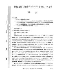 安徽省蚌埠市固镇县毛钽厂实验中学2024-2025学年高二下学期3月月考语文试题（PDF版，含答案）