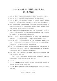高二第三次月考语文