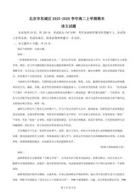 2025-2026学年北京市东城区高二上学期期末语文试题（含答案）