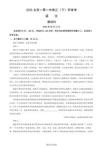 2025北京一零一中高三（下）开学考语文试卷（含答案）