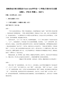 湖南省娄底市部分普通高中2025_2026学年高一上学期2月期末语文试题（含答案）