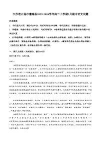 江苏省连云港市灌南县2025_2026学年高二上学期2月期末语文试题（含答案）