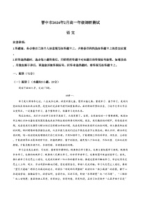 山西省晋中市2025_2026学年高一上学期期末语文试题（扫描版，含答案）