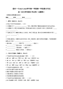 福建省福州市第一中学2025_2026学年高一上学期2月期末语文试题（文字版，含答案）