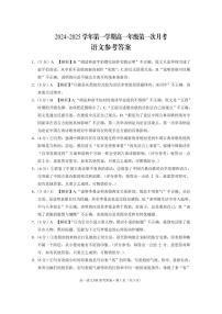 2024-2025学年度贵州黔西南州高一年级第一学期第一次月考语文（有答案）