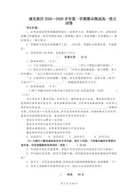 2025-2026学年上海市浦东新区高一语文上学期期末试卷及答案