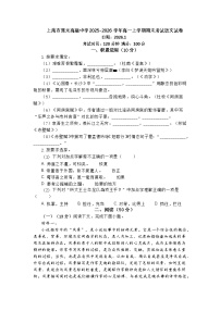 上海市晋元高级中学2025-2026学年第一学期期末考试高一年级语文试卷及答案