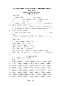 上海市晋元高级中学2025-2026学年第一学期期末考试高一年级语文试卷及答案