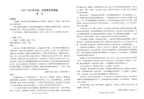 2024~2025学年贵州黔西南州高一年级第一学期期末考试语文（有答案）