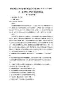 【语文】新疆维吾尔自治区喀什地区英吉沙县多校2025-2026学年高一上学期1月期末考试试题（学生版+解析版）