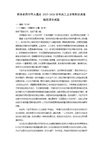 【语文】青海省西宁市大通县2025-2026学年高二上学期期末质量检测试题（学生版+解析版）