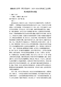 【语文】湖南省长沙市（市示范高中）2025-2026学年高二上学期期末检测试题（学生版+解析版）