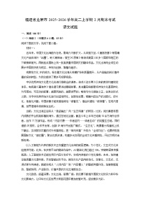 【语文】福建省龙岩市2025-2026学年高二上学期2月期末考试试题（学生版+解析版）