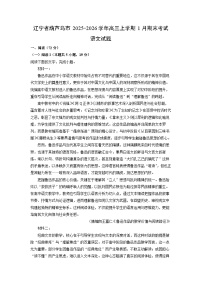 【语文】辽宁省葫芦岛市2025-2026学年高三上学期1月期末考试试题（学生版+解析版）