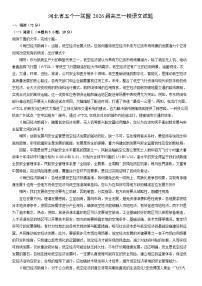 2026届河北省五个一联盟高三上一模语文试卷（学生版）