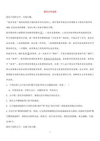 高考语文语言文字运用知识清单（共25页）