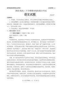 山东省日照市2023-2024学年高二下学期期末考试语文试题