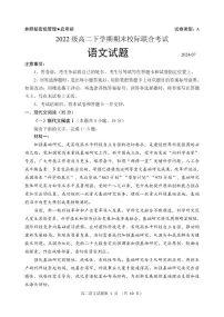 山东省日照市2023-2024学年高二下学期期末考试语文试题