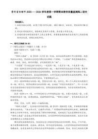 贵州省安顺市2025-2026年高二上学期期末语文试卷（含答案）