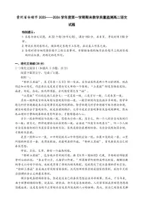 贵州省安顺市2025-2026年高二上学期期末语文试卷（含答案）