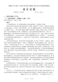 四川省成都市第七中学2023-2024学年高二下学期6月月考语文