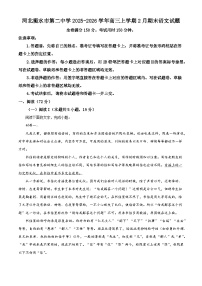 河北衡水市第二中学2025-2026学年高三上学期2月期末语文试题（含答案）（含解析）