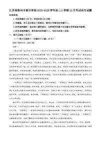 江苏省徐州市部分学校2025-2026学年高三上学期12月考试语文试题（含答案）（含解析）