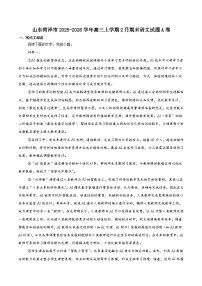 山东省菏泽市2026届高三上学期期末考试语文（A）试题（含答案）