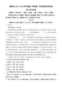 天津市静海区四校2025-2026学年高三上学期第三次月考语文试题（含答案）（含解析）