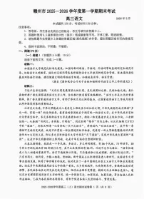 江西省赣州市2025-2026学年度第一学期期末考试高三语文试卷（附参考答案）