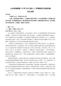 山东省聊城第三中学2026届高三上学期第四次质量检测语文试题（含答案）（含解析）