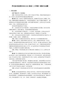 河北省名校联合体2026届高三上学期一模语文试题（含答案）