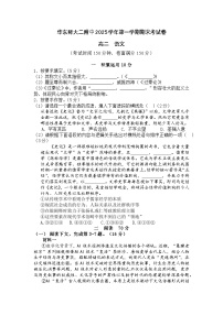 上海市华东师大二附中2025-2026年高二上学期期末语文试卷及答案