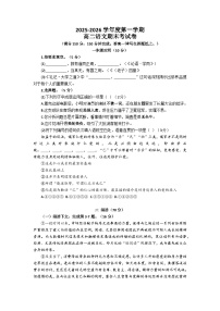上海市交大附中2025-2026学年高二上学期期末语文试卷及答案