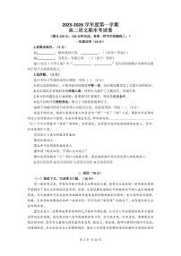 上海市交大附中2025-2026学年高二上学期期末语文试卷及答案