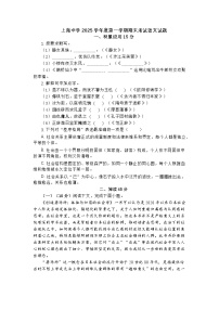 上海市上海中学2025-2026学年高一语文上学期期末试卷及答案