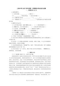 上海市上海中学2025-2026学年高一语文上学期期末试卷及答案