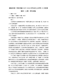 【语文】湖南省湘一名校联盟2025-2026学年高三上学期12月质量检测（二模）试题（学生版+解析版）